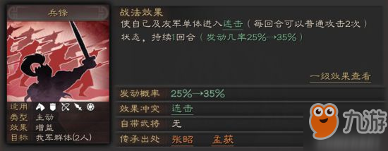 三国志战略版陈到攻略 陈到用法一览