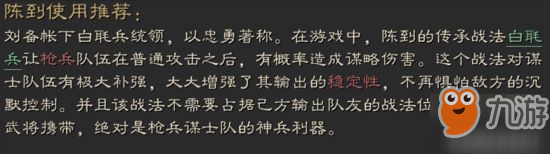 三国志战略版陈到攻略 陈到用法一览