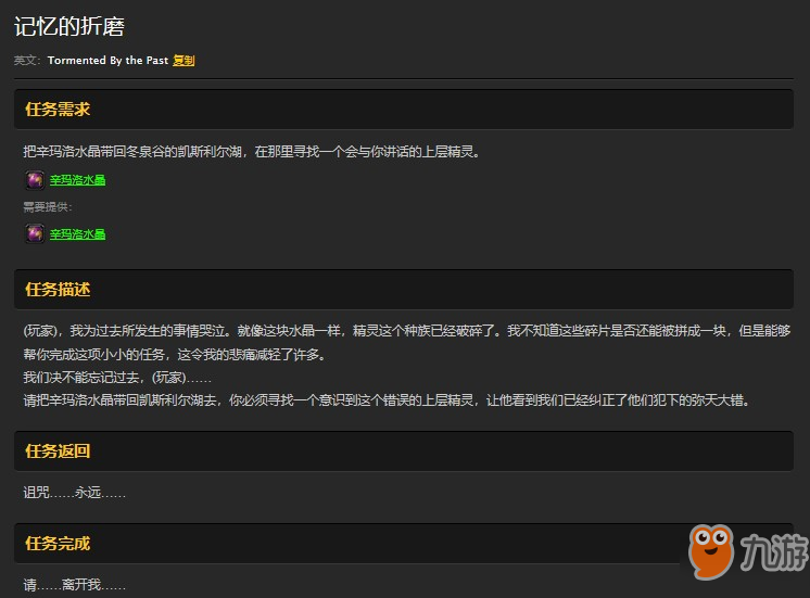 魔獸世界懷舊服記憶的折磨任務(wù)怎么做？WOW懷舊服悔恨的上層精靈在哪兒？