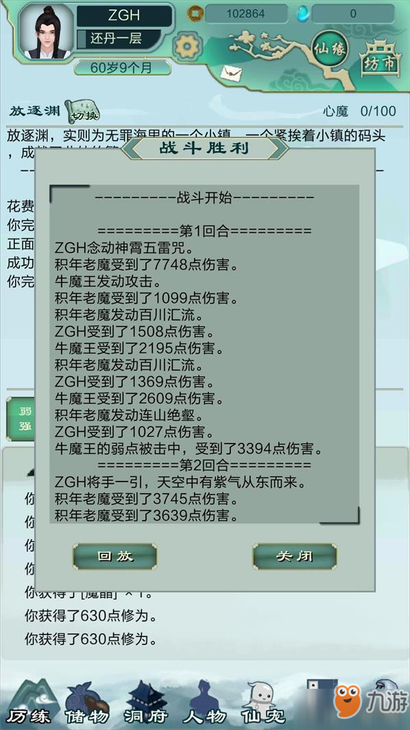 仙剑问道放逐渊始祖老魔通关攻略