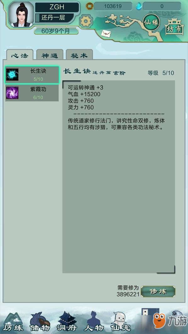 仙剑问道放逐渊始祖老魔通关攻略