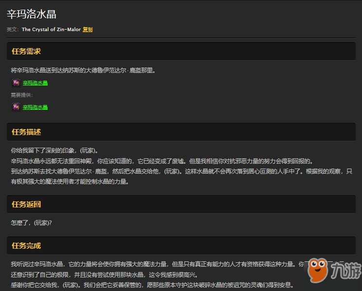 魔獸世界懷舊服辛瑪洛水晶任務(wù)怎么做？WOW懷舊服大德魯伊范達(dá)爾鹿盔在哪兒？
