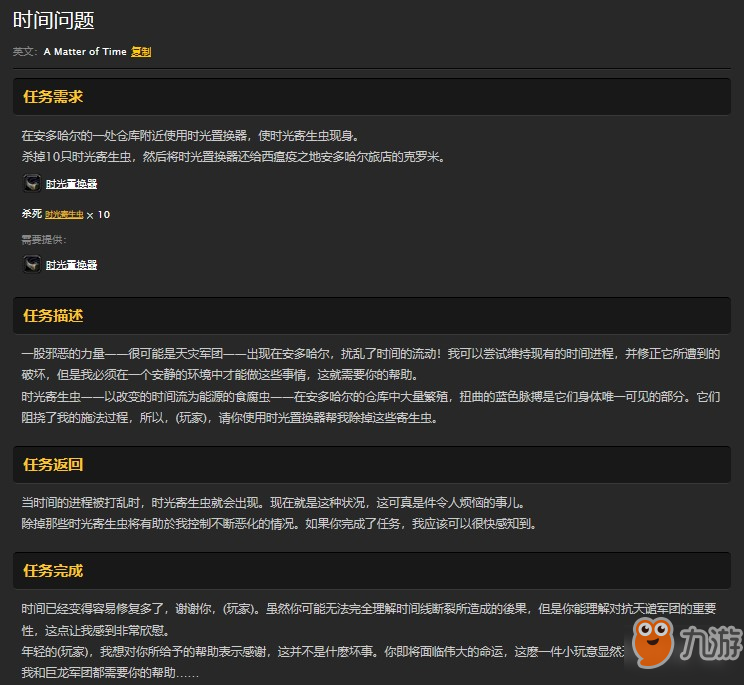 魔獸世界懷舊服時(shí)間問題任務(wù)怎么做？WOW懷舊服時(shí)光寄生蟲在哪兒？
