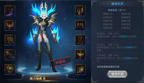 《勇者无敌》荣耀套装介绍