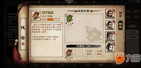 烟雨江湖手游昊乾怎么加点？