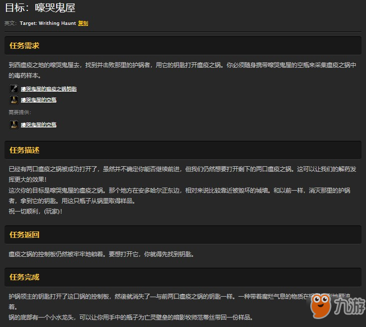 魔獸世界懷舊服目標(biāo)嚎哭鬼屋任務(wù)怎么做？WOW懷舊服嚎哭鬼屋在哪兒？