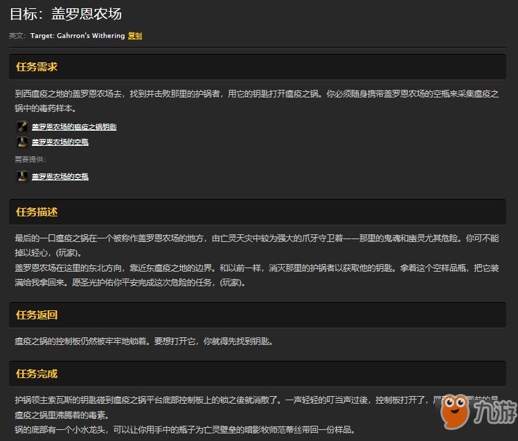 魔獸世界懷舊服目標(biāo)蓋羅恩農(nóng)場任務(wù)怎么做？WOW懷舊服蓋羅恩農(nóng)場在哪兒？
