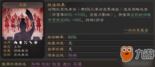 三国志战略版陈琳武将攻略 陈琳用法一览