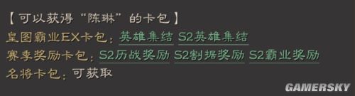 三国志战略版陈琳武将攻略 陈琳用法一览