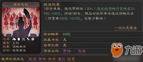 三国志战略版费祎武将攻略 费祎用法一览