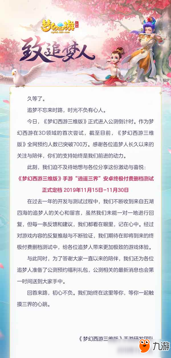 梦幻西游三维版终极测试11月15日开启