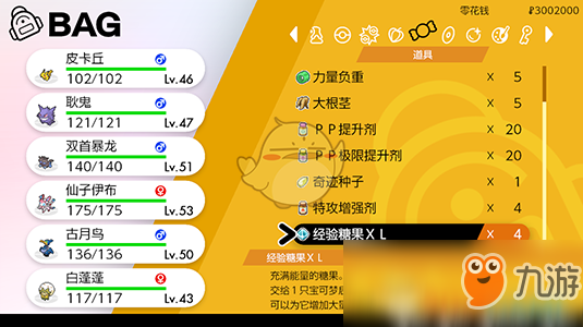 《寶可夢：劍/盾》經(jīng)驗糖果作用一覽