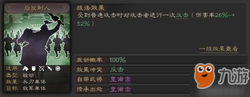 三国志战略版皇埔嵩武将攻略 皇埔嵩用法一览