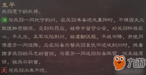 三國志戰(zhàn)略版傅士仁武將攻略 傅士仁用法一覽