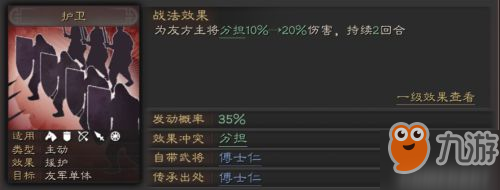 三國志戰(zhàn)略版傅士仁武將攻略 傅士仁用法一覽