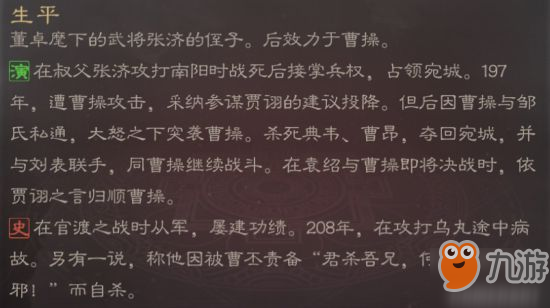 三国志战略版张绣攻略 张绣用法一览