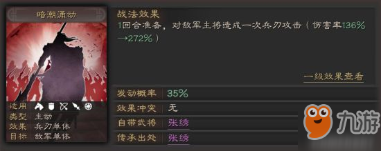 三国志战略版张绣攻略 张绣用法一览