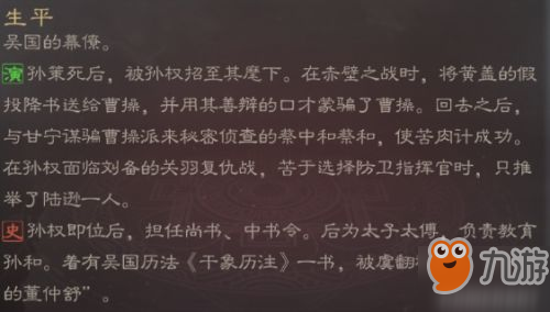 三國志戰(zhàn)略版闞澤武將攻略 闞澤用法一覽