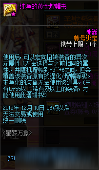 DNF星罗万象活动内容奖励 DNF星罗万象活动详情