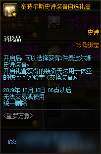 DNF星罗万象活动内容奖励 DNF星罗万象活动详情