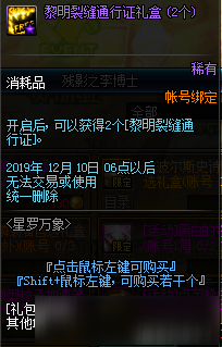 DNF星罗万象活动内容奖励 DNF星罗万象活动详情