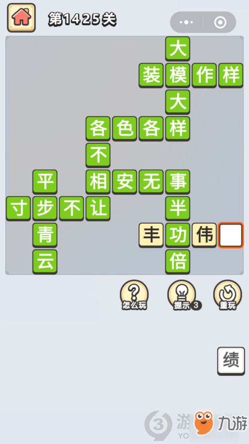 成語小秀才第1425關(guān)答案通關(guān)攻略