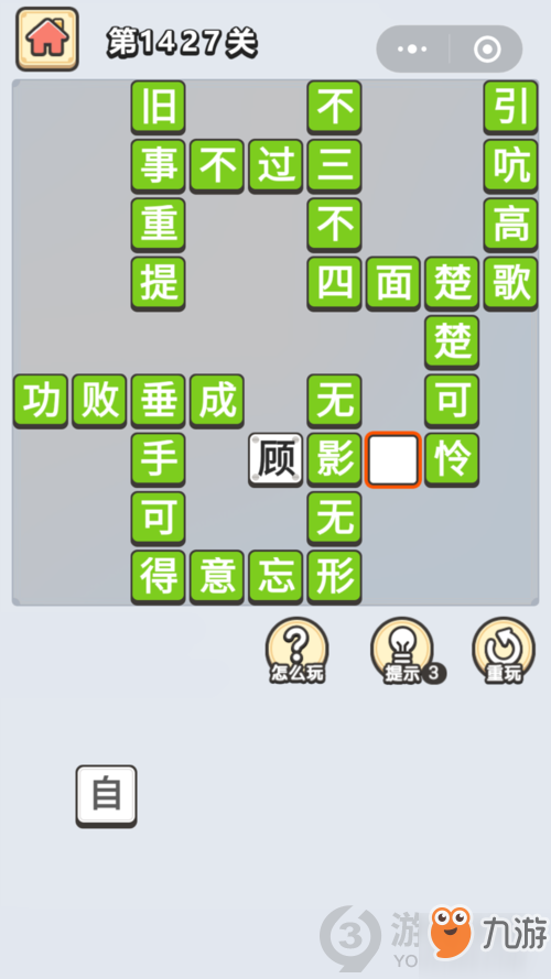 成语小秀才第1427关答案通关攻略