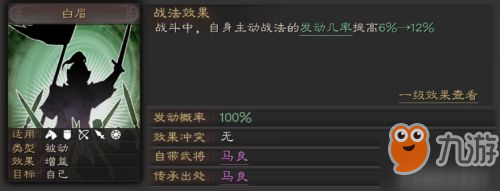 三國(guó)志戰(zhàn)略版馬良武將攻略 馬良用法一覽