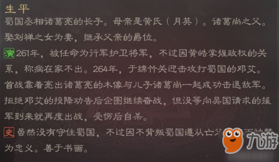 三國志戰(zhàn)略版諸葛瞻攻略 諸葛瞻用法一覽