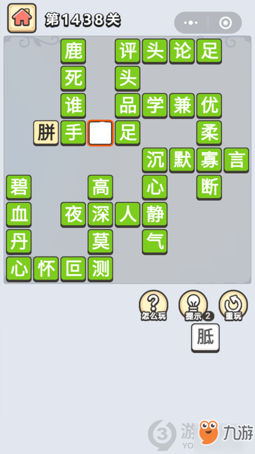 成語小秀才第1438關(guān)答案通關(guān)攻略