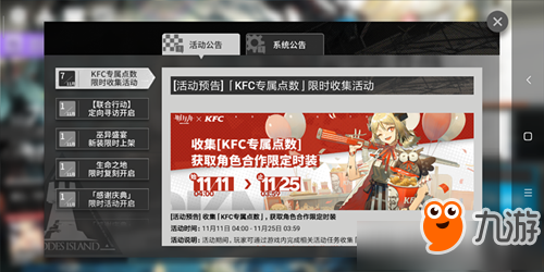 《明日方舟》KFC兒童派對伊芙利特活動攻略