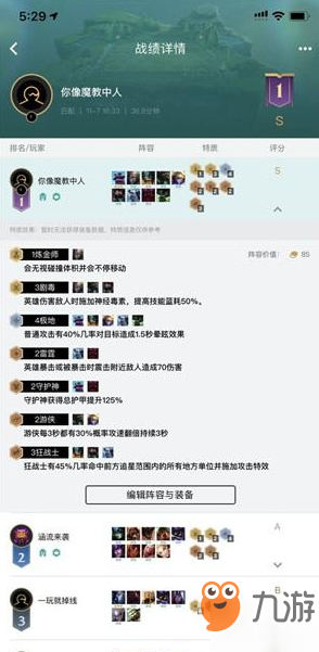 lol云頂之弈六極地三狂戰(zhàn)兩游俠陣容推薦