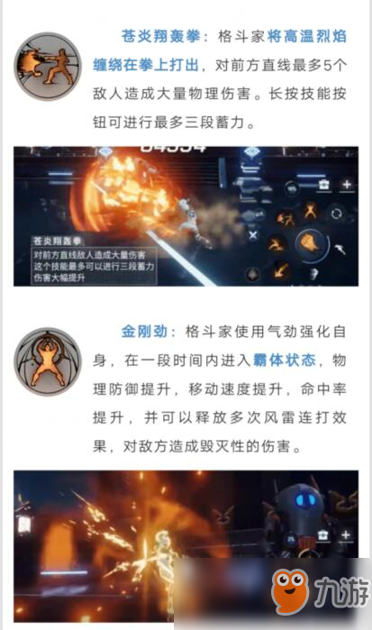 《龍族幻想》第五職業(yè)格斗家技能介紹