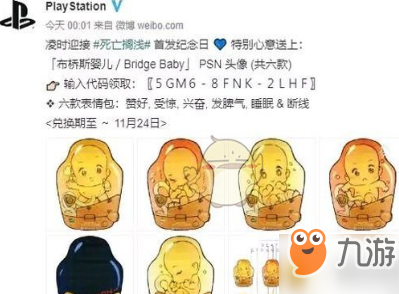 ?死亡擱淺專屬PSN頭像怎么獲得 專屬PSN頭像獲取方法攻略