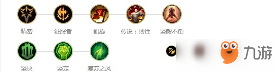 LOL9.22征服者諾手符文出裝推薦