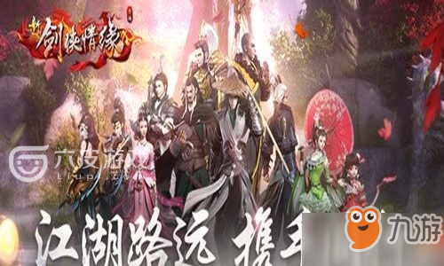 普通玩家角色派别怎么选？新剑侠情缘一般伙伴选人物门派推荐