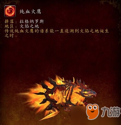 魔獸世界火鷹怎么獲得