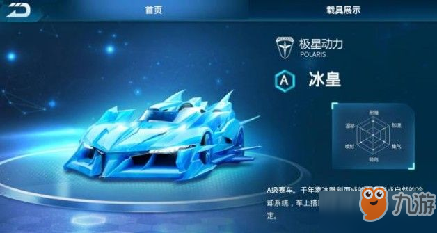 QQ飛車手游冰皇怎么改裝？最強冰皇改裝推薦