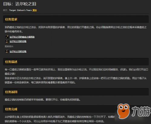 懷舊服目標達爾松之淚任務(wù)怎么做