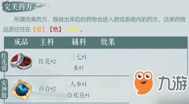 江湖悠悠完美药方制作有什么技巧 完美药方制作技巧攻略推荐