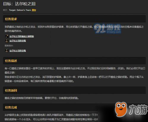 魔兽世界怀旧服目标达尔松之泪怎么做？目标达尔松之泪完成方法介绍