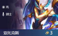 《LOL》云顶之弈9.23剑魔装备选择