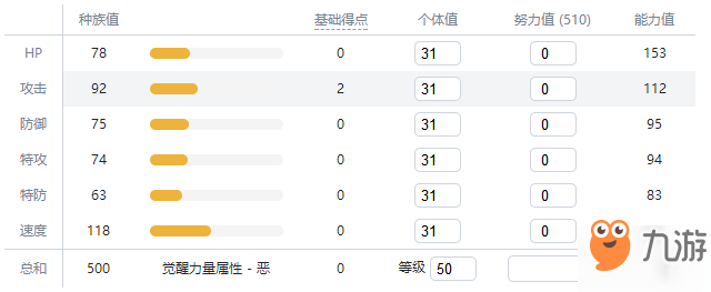 寶可夢(mèng)劍盾摔角鷹人進(jìn)化圖鑒