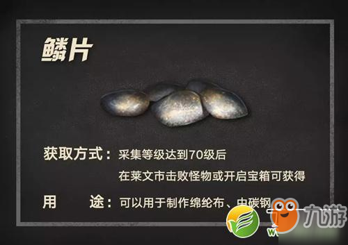 明日之后鳞片获取攻略