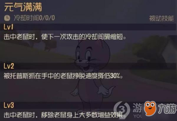 猫和老鼠手游托普斯攻略