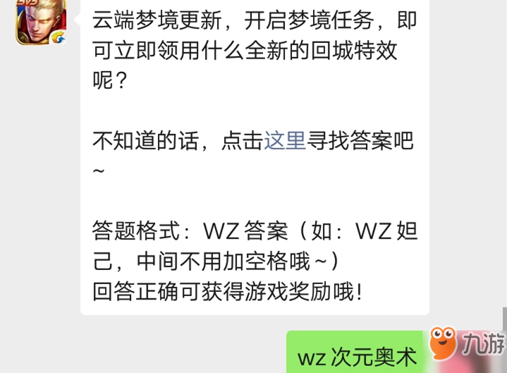 王者榮耀微信公眾號12月10日每日一題答案