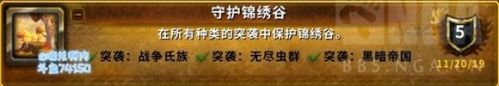 魔兽世界8.3日常任务完成攻略