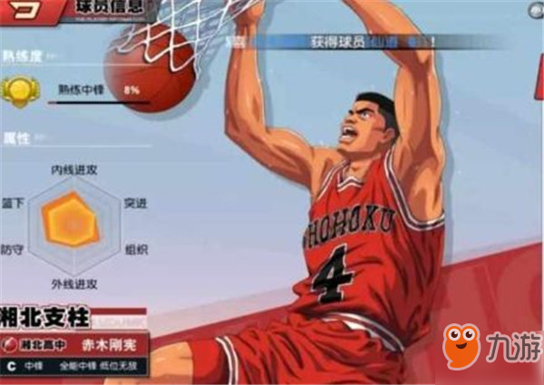 灌篮高手十大最强技能盘点