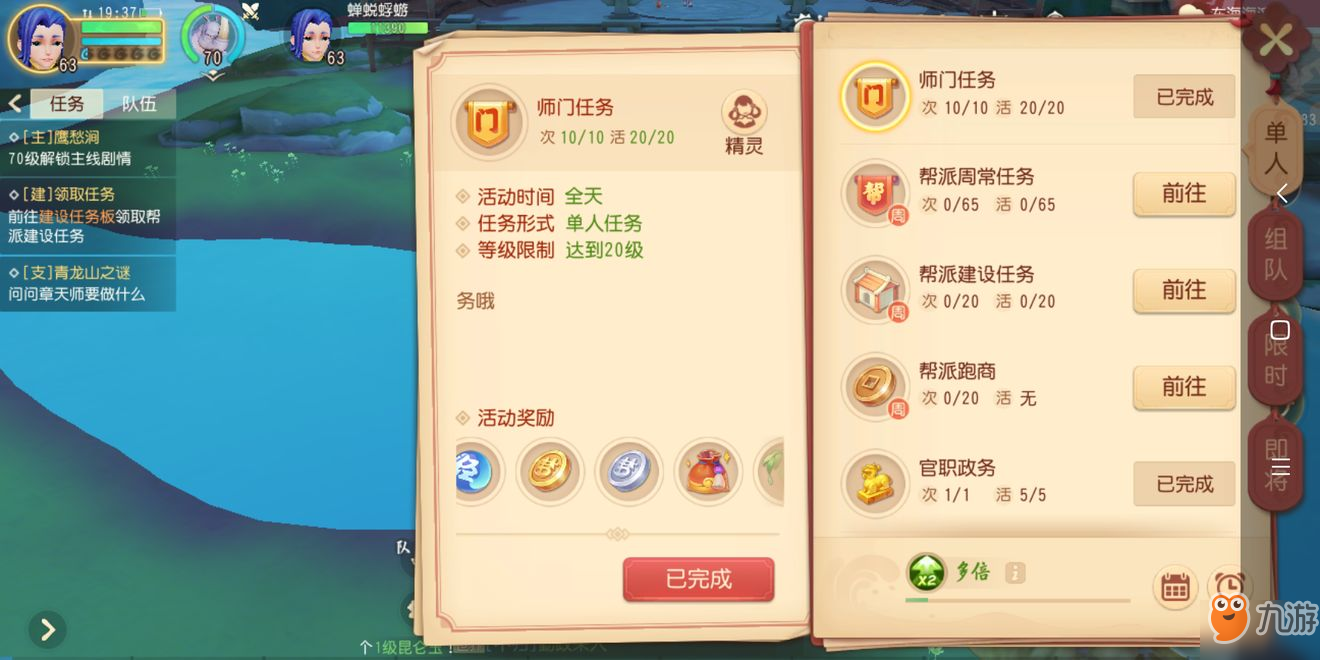 <a id='link_pop' class='keyword-tag' href='https://www.9game.cn/menghuanxiyou3d1/'>梦幻西游三维版</a>师门任务多少级最赚钱