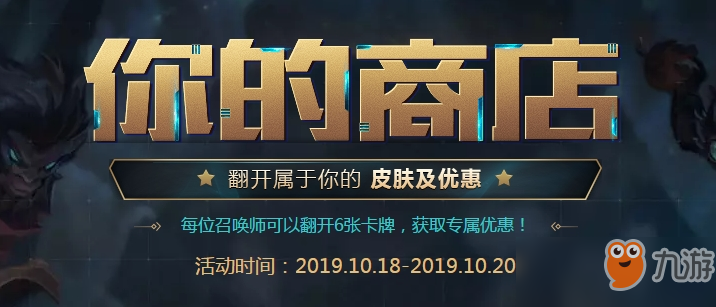 十周年幸運商店lol